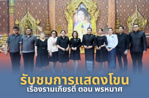 Khon performance event, Ramkiet - Jetsumon Sumayteepradit