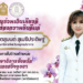 ขอเชิญร่วมเป็นเกียรติและแส้ดงความยินดีแต่ นางสาวเจตสุมนต์ สุเมธีประดิษฐ์