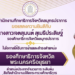 Miss Jettasumon Sumethiprat, Deputy Provincial Education Officer of Phra Nakhon Si Ayutthaya