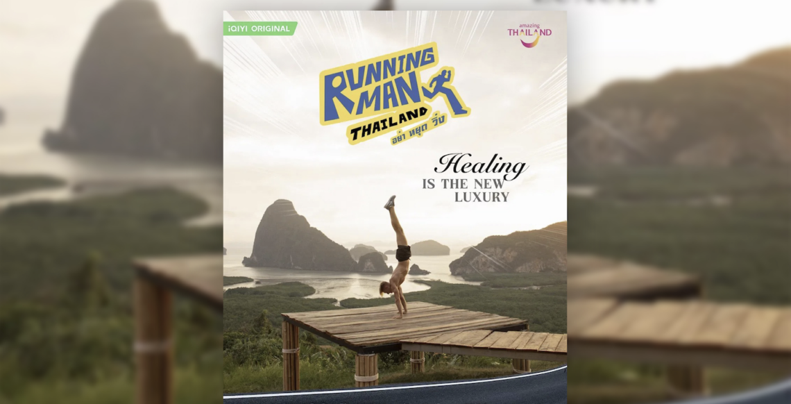 TAT spotlights Running Man Thailand’s record-breaking debut - Jetsumon Sumayteepradit