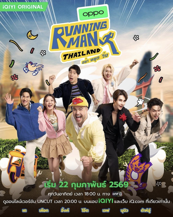 TAT spotlights Running Man Thailand’s record-breaking debut Promo - TAT spotlights Running Man Thailand’s record-breaking debut - Jetsumon Sumayteepradit